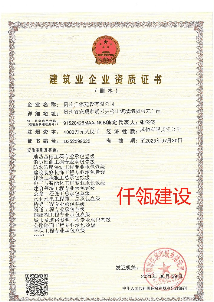 貴州仟瓴建設有限公司