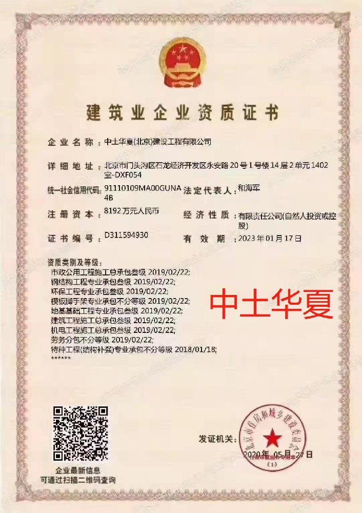 中土華夏（北京）建設工程有限公司