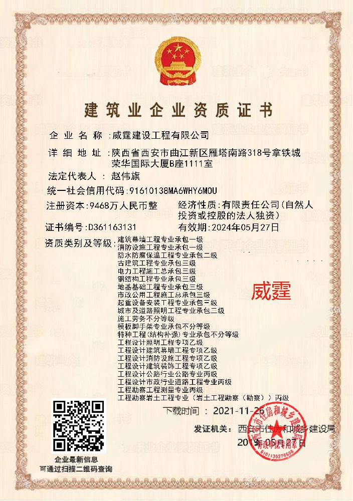 威霆建設工程有限公司