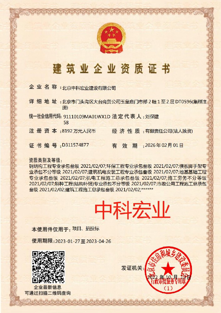 北京中科宏業(yè)建設有限公司